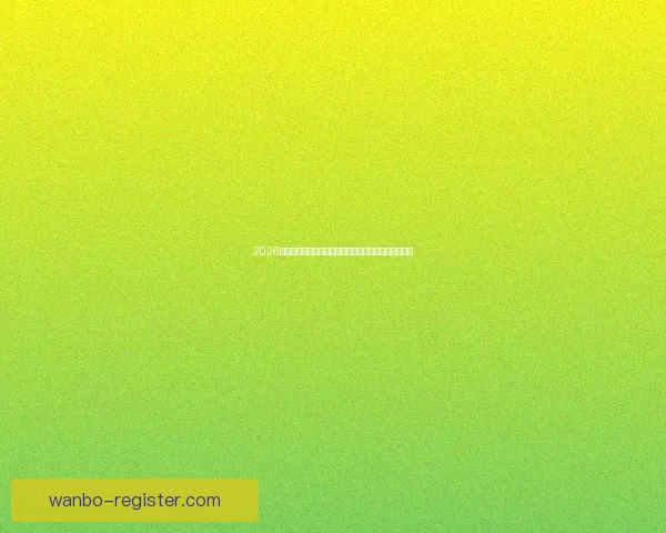 2026世界杯完整赛程时间对阵城市安排及观赛指南全面解析