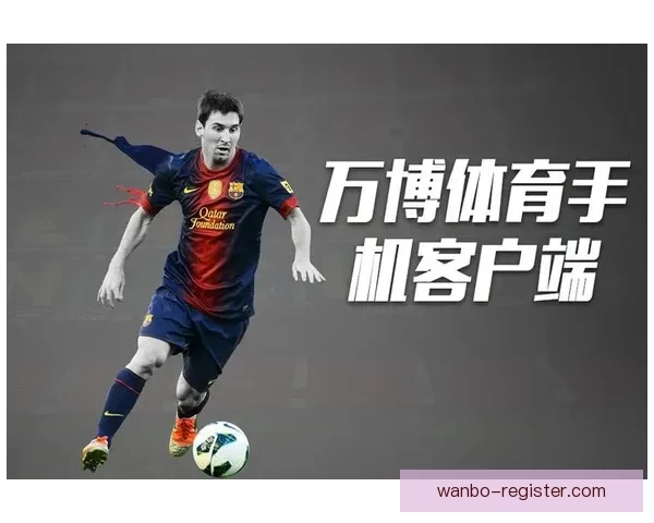 万博体育下载平台全面升级 新用户注册享多重福利与精彩赛事直播