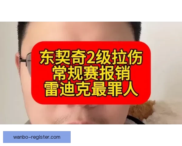 东契奇遭遇二级腿筋拉伤 湖人夺冠赔率急剧下跌至150赔1