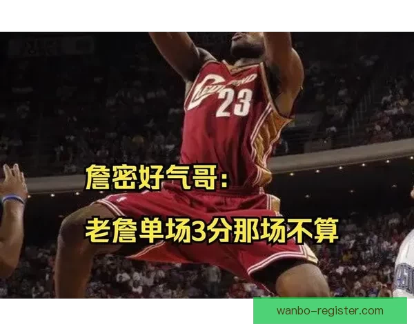 以6战净胜64分证明默契 老詹放权回应东詹不兼容争议