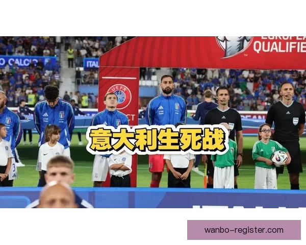 意大利冲击世界杯前景扑朔迷离关键之战必须跨过这道强敌关卡才能突围