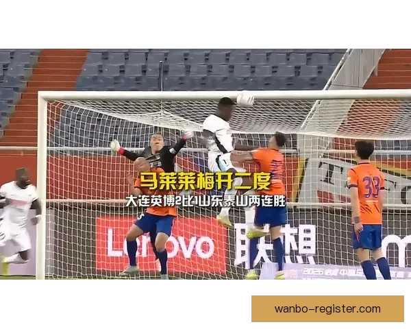 中超英博客场2-1逆转泰山 马莱莱双响瓦科破门助队连胜