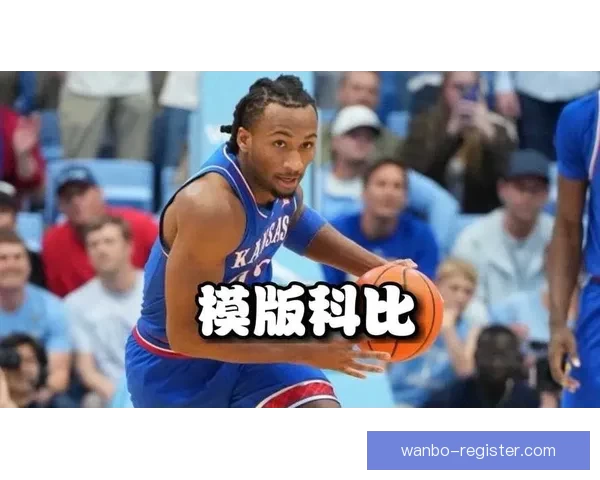 22岁新星力压状元大热轰出惊人成绩美记直呼不公预测顺位38至42