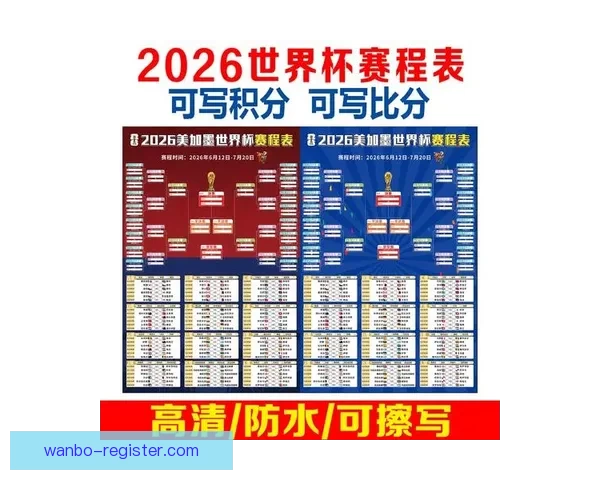 2026美加墨世界杯买球全攻略热门球队走势与投注技巧深度解析⚽🏆
